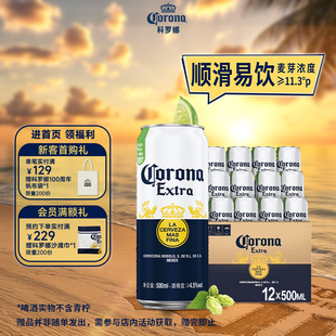 CORONA 12听整箱墨西哥风味百威集团 科罗娜11.3°P特级啤酒500ml