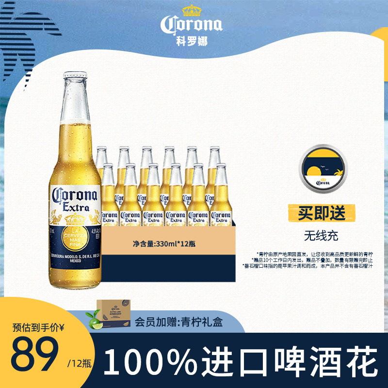 CORONA科罗娜啤酒墨西哥风味啤酒330ml*12瓶装