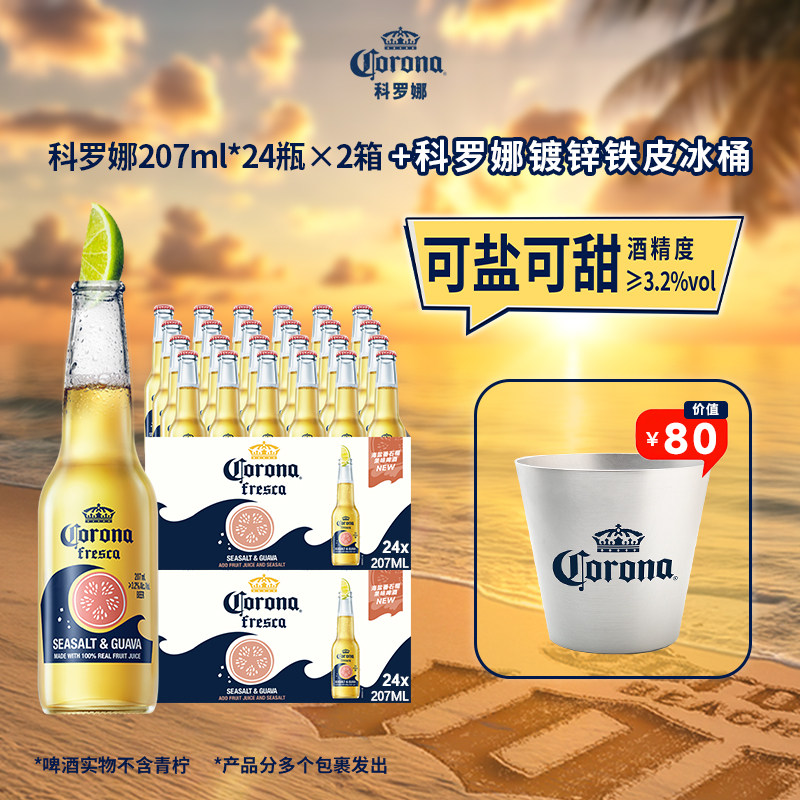 CORONA/科罗娜海盐番石榴啤酒207ml*48瓶果啤+镀锌铁皮冰桶