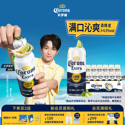 科罗娜全开盖啤酒500ml*12听