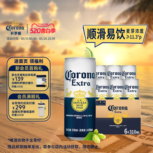 科罗娜经典特级啤酒310*6听