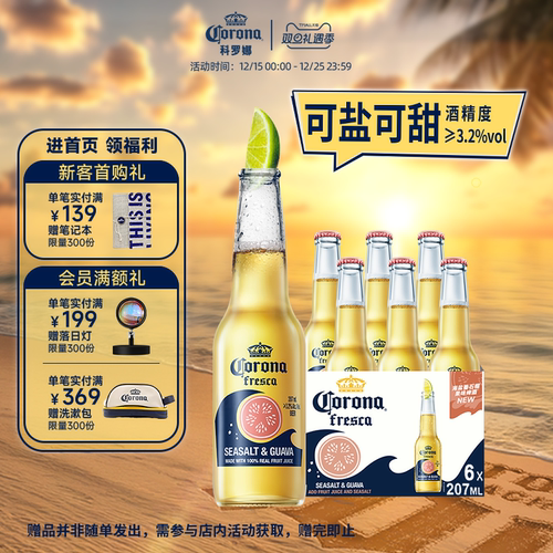 科罗娜海盐番石榴啤酒207ml*6瓶