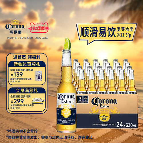 科罗娜墨西哥风味330ml*24瓶啤酒