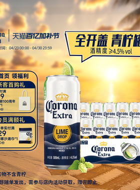 CORONA/科罗娜全开盖啤酒500ml*12听整箱11.3°P青柠罐经典拉格