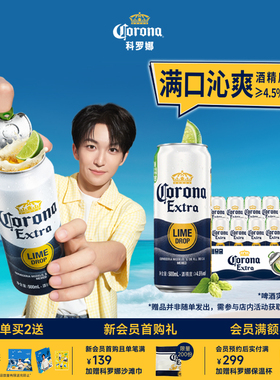 CORONA/科罗娜全开盖啤酒500ml*12听整箱装11.3°P大罐经典拉格