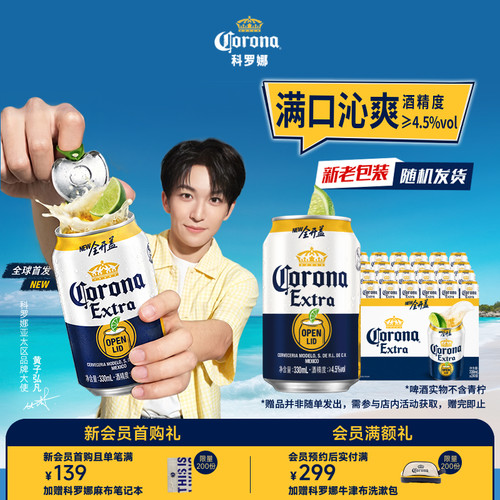 科罗娜全开盖啤酒330ml*24听