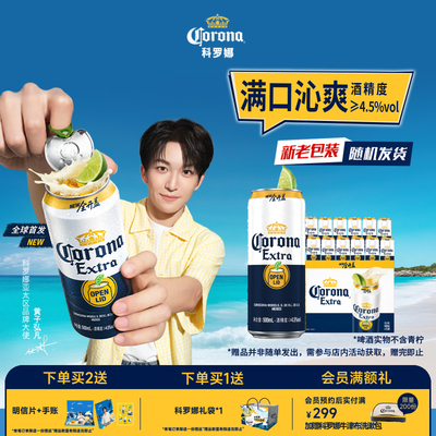 科罗娜全开盖啤酒500ml*12听