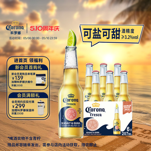 科罗娜海盐番石榴啤酒207ml*6瓶