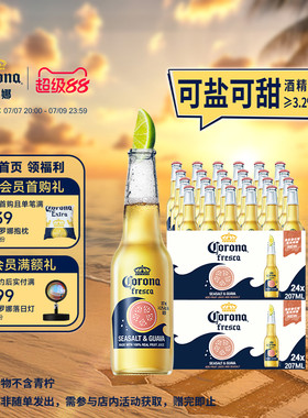 科罗娜海盐番石榴啤酒207ml*48瓶