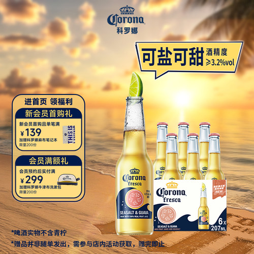 科罗娜海盐番石榴啤酒207ml*6瓶