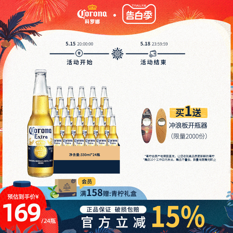 CORONA科罗娜墨西哥风味啤酒330ml*24瓶官方旗舰店整箱装聚会分享 酒类 啤酒 原图主图