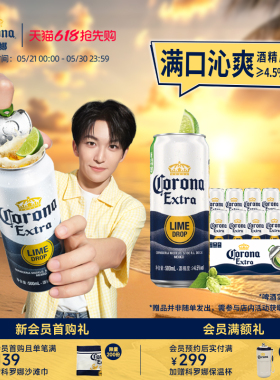 CORONA/科罗娜全开盖啤酒500ml*12听整箱11.3°P青柠罐经典拉格