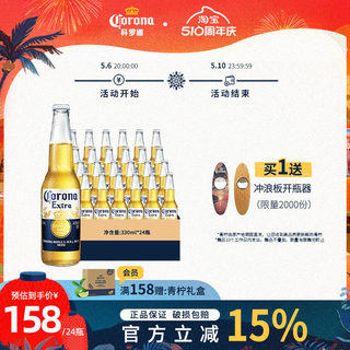 CORONA科罗娜墨西哥风味啤酒330ml*24瓶装整箱官方旗舰店