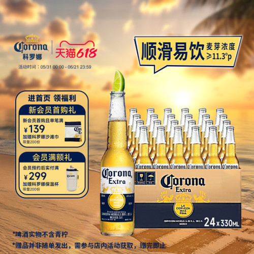 科罗娜墨西哥风味啤酒330ml*24瓶