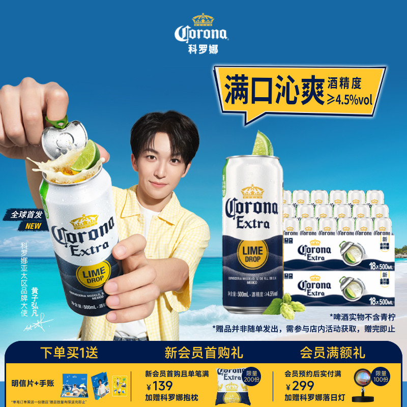 CORONA/科罗娜全开盖啤酒500ml*18听*2箱11.3&deg;P大罐装经典拉格