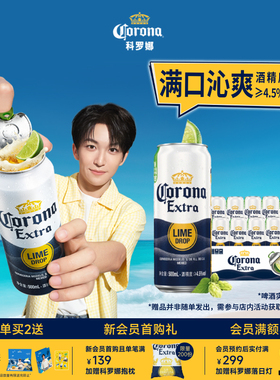 CORONA/科罗娜全开盖啤酒500ml*12听整箱11.3°P大罐装经典拉格