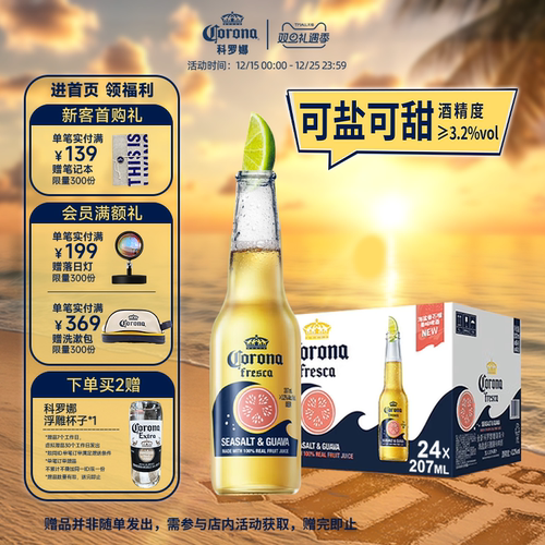 科罗娜海盐番石榴啤酒207ml*24瓶