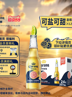 CORONA科罗娜11.5°P海盐番石榴啤酒207ml*24瓶拉格整箱批发果啤