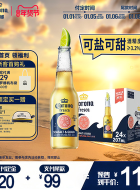 CORONA/科罗娜海盐番石榴啤酒207ml*24瓶拉格果啤11.5°P整箱批发