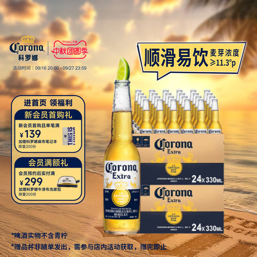 科罗娜墨西哥风味啤酒330ml*48瓶