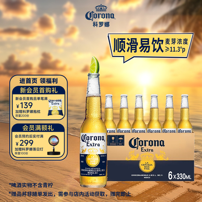 Corona/科罗娜11.3&deg;P黄啤酒330ml*6瓶墨西哥风味