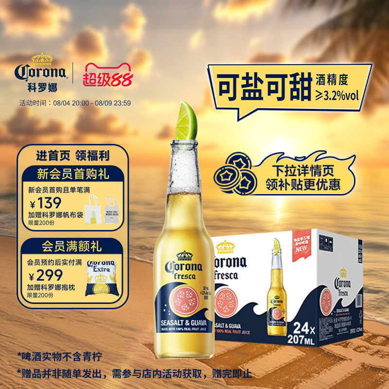 CORONA科罗娜11.5&deg;P海盐番石榴啤酒207ml*24瓶拉格整箱批发果啤