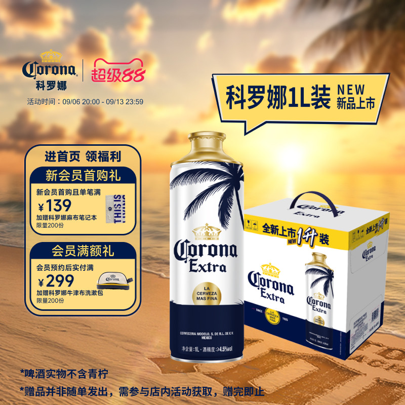 Corona/科罗娜经典特级啤酒1L*6瓶大罐容量整箱【10月20日到期】