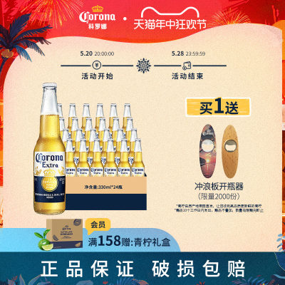 科罗娜corona啤酒墨西哥风味