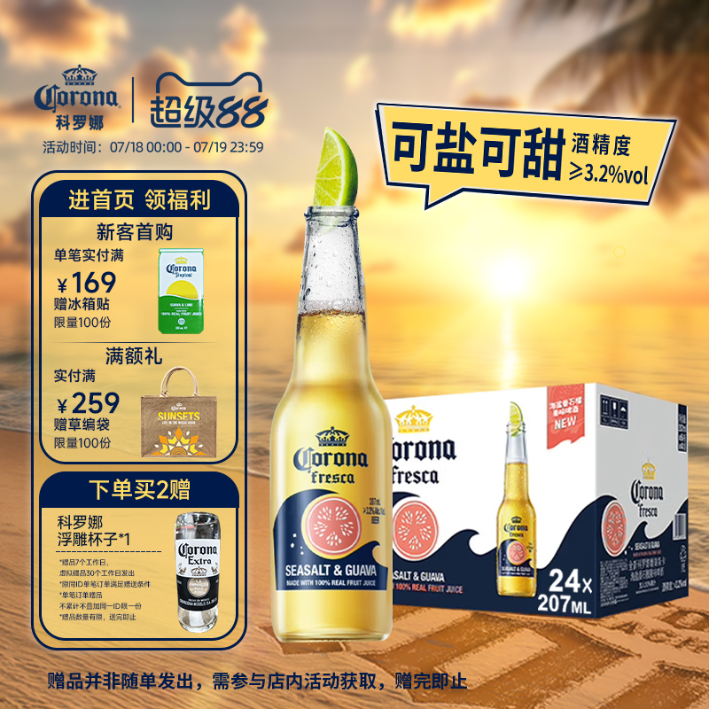 CORONA科罗娜11.5°P海盐番石榴啤酒207ml*24瓶拉格整箱批发果啤