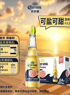 CORONA科罗娜11.5°P海盐番石榴啤酒207ml*24瓶拉格整箱批发果啤