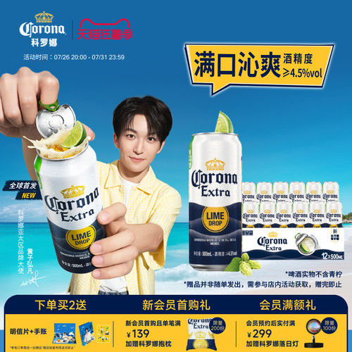 科罗娜全开盖啤酒500ml*12听