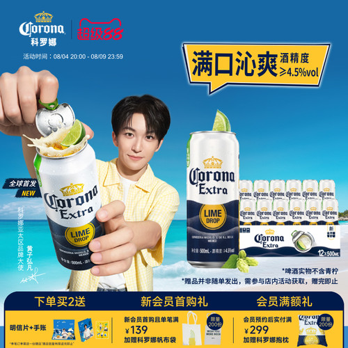 科罗娜全开盖啤酒500ml*12听