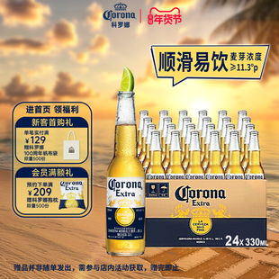 CORONA科罗娜11.3°P特级啤酒330ml*24瓶整箱墨西哥风味百威集团