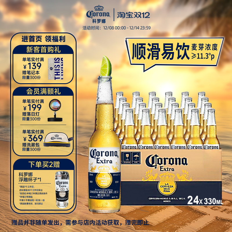 Corona/科罗娜11.3°P经典特级啤酒330ml*24瓶整箱批发清爽黄啤