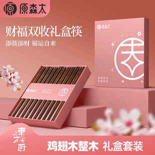 筷子礼盒10双装 原森太抗菌防霉筷子家用高档抗菌防滑耐高温家庭装