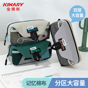 KINARY金得利笔袋双层大容量记忆棉布分区收纳包学生文具盒