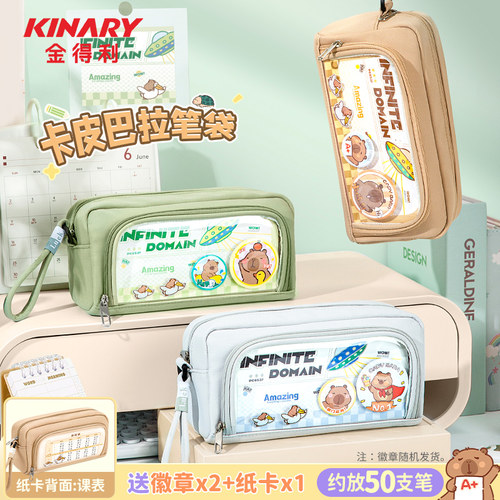 金得利 卡皮巴拉笔袋小学生文具盒2026年新款男孩高颜值幼儿园卡通可爱大容量女生铅笔袋收纳盒多功能铅笔盒