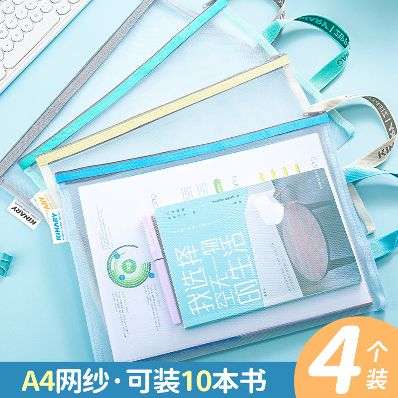 金得利4个A4透明网纱拉链袋小学生初中高中作业试卷资料升级加厚