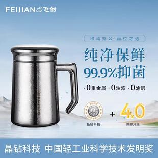 【官方正品】飞剑纯钛保温杯办公杯男士带手柄高档双层钛泡茶水杯