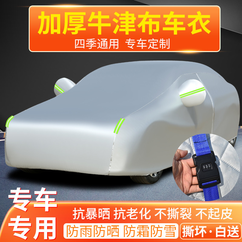 现代索纳塔八九十代专用车衣车罩