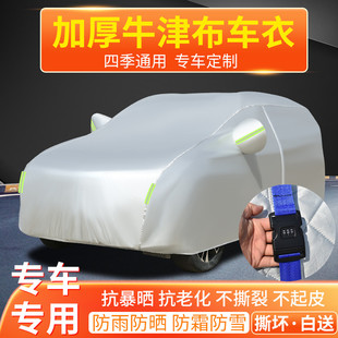 北京X7 EX5 EX3 魔方x6 智行专用牛津布车衣车罩防晒防雨隔热外套