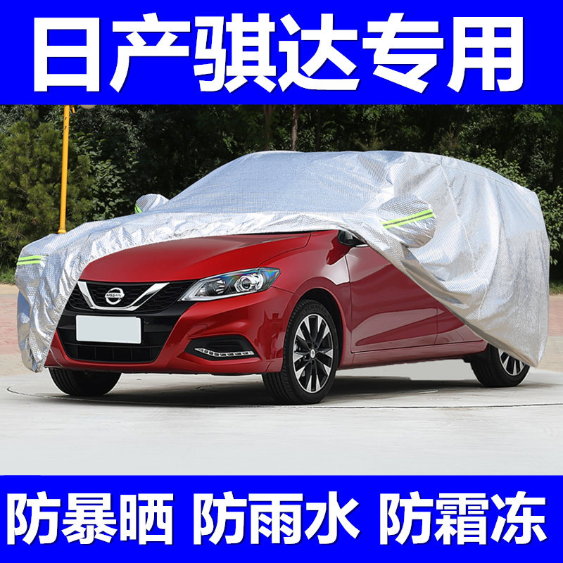 21日款产尼桑骐达车衣车罩骐达两厢专用汽车外套加厚防雨防晒隔热