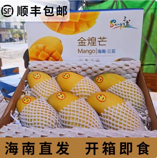海南三亚金煌芒果水仙芒热带甜心芒果