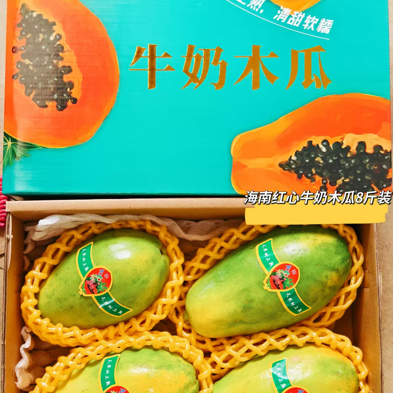 海南三亚新鲜水果当季红心牛奶木瓜礼盒装5斤10礼盒