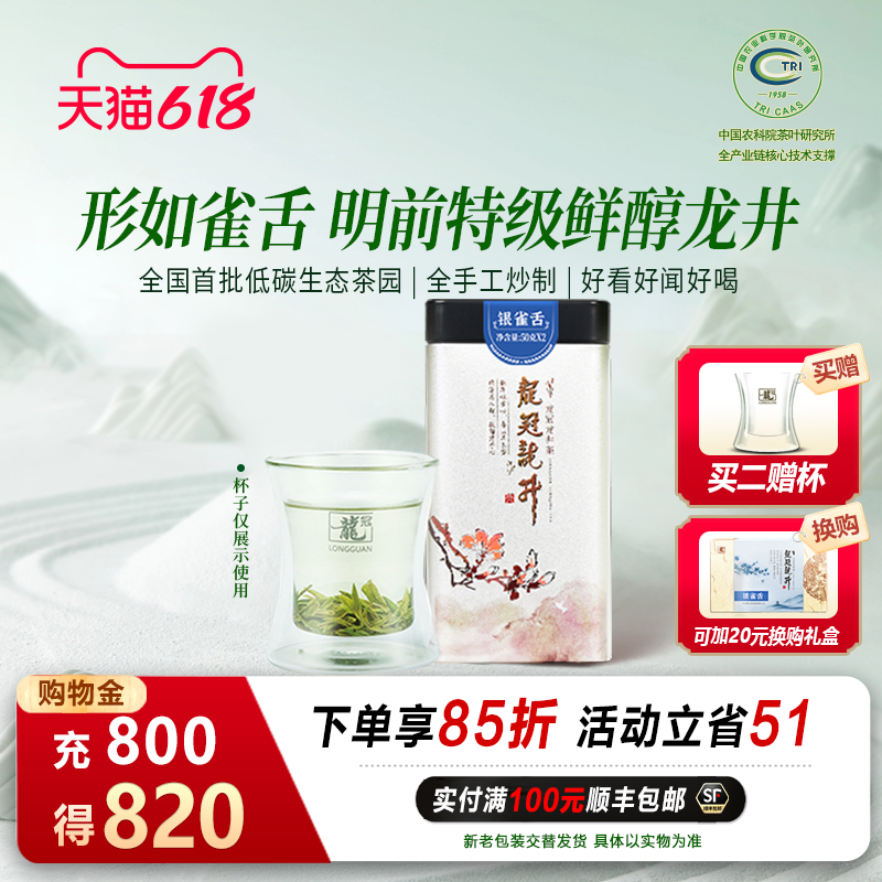 2026新茶上市 龙冠龙井茶明前特级银雀舌单罐100g杭州绿茶叶正品