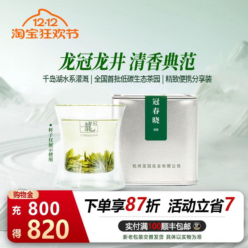 春晓龙井清香品鉴罐绿茶鲜醇爽口