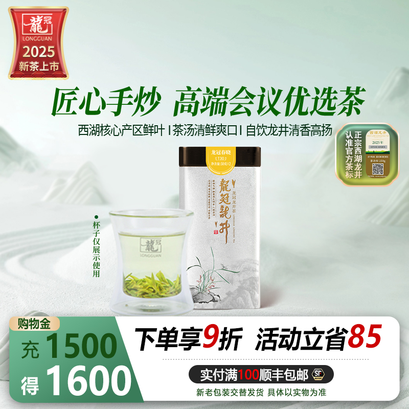 明前特级西湖龙井T30单罐100g