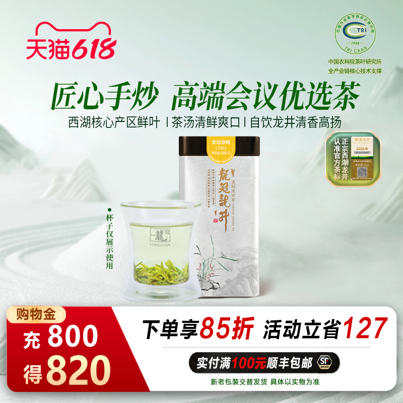 2026新茶上市 明前特级西湖产区龙井春晓T30单罐100g绿茶正品自饮