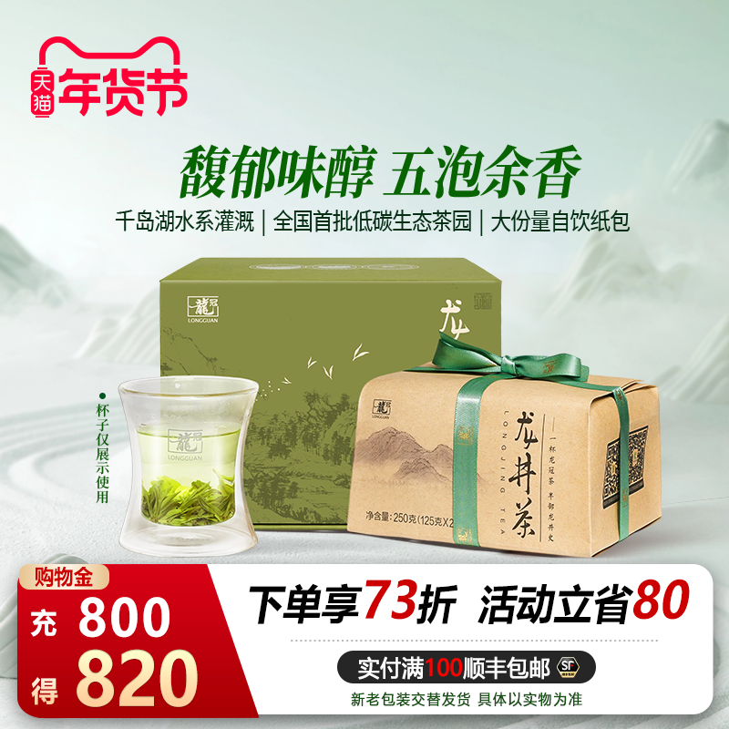 2025茶叶 龙冠龙井牛皮纸二级250g自饮炒青绿茶叶清香自饮茶,茶,龙井茶（非西湖）,淘宝优惠券,粉丝福利购,淘宝优惠卷