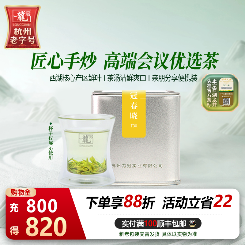 明前特级西湖龙井T30品鉴罐20g